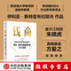 【微瑕品】錢商   投資 決策與財富增長的9大思維 伊利亞 斯特雷布拉耶夫等著 中信出版社圖書