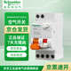 施耐德電氣 漏電保護(hù)器 1P+N C32A E9系列漏電保護(hù)開(kāi)關(guān)斷路器 家用總閘 空氣開(kāi)關(guān)帶漏保EA9C45C32A/30mA/A類