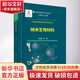 正版包郵 納米生物材料 科學(xué)出版社