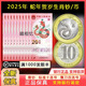 2025年蛇年紀念幣 生肖蛇 紀念鈔蛇幣蛇鈔硬幣整卷整盒刀整套十連 蛇幣整卷28枚送保護桶