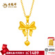 老鳳祥黃金吊墜足金999在逃公主蝴蝶結(jié)愛心項(xiàng)鏈女友老婆生日禮物情人節(jié) 足金吊墜(約1.5g)贈(zèng)銀鏈