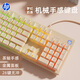 惠普（HP）機械手感鍵盤(pán) 人體工學(xué)臺式機筆記本電腦通用 USB有線(xiàn)電競游戲吃雞lol學(xué)習辦公鍵盤(pán) 【奶茶色】混光