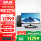 華碩（ASUS）圖形工作站i5/i7/P2000/A2000/A4000設(shè)計(jì)師視頻剪輯3D建模渲染CAD繪圖臺(tái)式機(jī)組裝電腦主機(jī)DIY整機(jī) 配十14代i7/A4000 16G/32G/1TB 主機(jī)+27