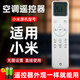 適用小米米家原裝空調遙控器 柜機 掛壁空調 立式空調通用遙控器 原裝正品MJIG-001S【贈送電池】