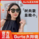 Gurta墨鏡太陽(yáng)鏡男女防曬高級(jí)感新款尼龍鏡片紫外線開車太陽(yáng)鏡 高清尼龍鏡片（星河黑） 適合99%