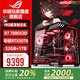 華碩ROG夜神全家桶9800X3D 9950X3D華碩RTX5080 5070Ti電腦主機(jī)臺式游戲直播設(shè)計(jì)渲染視頻剪輯組裝整機(jī) 配置1:R7-7800X3D+華碩RTX5070