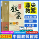 2025秋季鼎尖教案小學(xué)語(yǔ)文人教版全套一二三四五六年級(jí)上下冊(cè)星級(jí)教案教師備課用書教學(xué)設(shè)計(jì)老師教學(xué)資料優(yōu)秀教案雙案設(shè)計(jì)1-6 五年級(jí)上冊(cè) 語(yǔ)文教案人教版