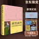 畫(huà)里畫(huà)外——中西名畫(huà)里的藝術(shù)精神
