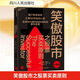 【正版包郵】笑傲股市之股票買賣原則 珍藏版 威廉·歐奈爾 著 四川人民出版社 新華書店旗艦店圖書書籍