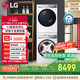 LG小旋風(fēng)MAX洗烘套裝12公斤滾筒洗衣機(jī)+10公斤熱泵烘干機(jī) 白FCW12Y4WA+RH10V9AV2WR國家補貼以舊換新