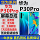 格華立 華為p30 P30Pro屏幕總成液晶顯示觸摸屏內(nèi)外一體屏 P30Pro屏幕總成【不帶框】高清顯示原畫質(zhì)