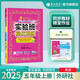 2025秋 實驗班提優(yōu)訓(xùn)練 五年級上冊 英語外研社新標(biāo)準(zhǔn)版 強化拔高教材同步練習(xí)冊
