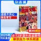 【滿200減100】幽默大師 2025年9月起訂閱 1年共12期 7-12歲小學生彩版漫畫故事書 搞笑校園喜劇課外讀物 少兒國學期刊 幽默益智閱讀漫畫興趣激發(fā)經典智慧期刊雜志鋪雜志訂閱全年訂閱