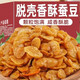 辣嘴美仁去皮蠶豆瓣油炸香酥蘭花豆原味下酒菜零食蟹黃味牛肉味開(kāi)袋即食 【凈重去殼】牛肉味蠶豆瓣2斤