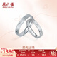 周六福（ZLF）PT950鉑金戒指男女款白金情侶對戒求婚指環(huán)愛無止境 18號-4.15g