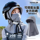 京悠雨冰絲電動(dòng)車防曬面罩全臉夏帽子口罩護(hù)頸一體騎行可帶頭盔 深灰 （原版錦綸 冰感加倍） 均碼