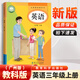 2025秋新改版英語(yǔ)課本3三年級上冊廣州教科版小學(xué)三年級教材教科書(shū)新教材英語(yǔ)三年級上冊廣州版英語(yǔ)書(shū)課本學(xué)生 【廣州教科版】 三年級上冊