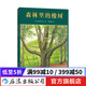 森林里的橡樹 風(fēng)景畫家高森登志夫作品 3-6歲生命教育自然繪本 新書現(xiàn)貨 浪花朵朵童書