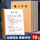 米礫施工日志本正規(guī)單面監(jiān)理安全員進(jìn)度記錄本工地專用日記本建筑行業(yè)工程工作企業(yè)單位A4筆記本10本裝
