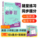 【科目版本自選】當當2026新版初中必刷題八年級上下冊語(yǔ)文數學(xué)英語(yǔ)生物化學(xué)歷史地理政治道德與法治 同步初二教材練習冊題輔導資料版 2025秋季開(kāi)學(xué)可用 【25秋】八年級上冊 英語(yǔ) 外研版