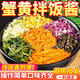 金廚婦拌飯醬商用蟹黃湯包海鮮粥拌面拌粉粉蟹黃膏黃油純蟹黃下飯醬餐飲 2斤裝