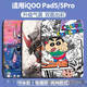 釘蕊適用iQOOpad5/5Pro保護套12.1/13英寸2025新款iqoopad5pro平板保護殼筆槽款卡通全包防摔軟套 【小新沖鋒】防摔書(shū)本款 iqoopad5【12.1英寸】
