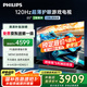 飛利浦（PHILIPS）85英寸游戲電視120Hz超薄護眼智慧屏杜比視界4+64G智能平板電視85PUF8399/T3二級能效國家補貼15%
