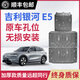 吉利銀河E5發(fā)動(dòng)機(jī)下護(hù)板原廠專用e5底盤裝甲保護(hù)板底盤防護(hù)改裝 前電機(jī) 錳鋼 吉利銀河e5