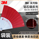 3M反光貼車身標(biāo)識(shí)警示反光條棱鏡半切簡易10片裝單片5cm*30cm 983D