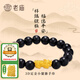 老廟黃金手鏈足金黑瑪瑙貔貅轉(zhuǎn)運珠手串生日節(jié)日禮物送男友長輩 黑瑪瑙：約0.9g（換紅色瑪瑙聯(lián)系客服）