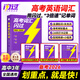 【官方旗艦店】2026高考詞匯閃過高中英語(yǔ)必背詞匯3500亂序高中英語(yǔ)單詞口袋版閱讀理解聽力專項(xiàng)訓(xùn)練全刷題高中通用 高考詞匯閃過【考頻記憶】送視頻課
