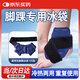 腳踝冰袋冰敷袋冰袋消腫膝蓋醫(yī)用護(hù)膝冰袋反復(fù)使用冷熱敷消腫神器 腳踝專用冰袋【1個(gè)裝】 【物理降溫 實(shí)用環(huán)?！? title=