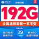 中國廣電 CHINA BROADNET 5G流量卡全國通用無限流量手機(jī)卡高速不限速純上網(wǎng)卡5G本地卡電話卡廣電流量卡 長龍卡丨29元192G全國通用流量可結(jié)轉(zhuǎn)