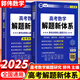 2025版 郭偉高考數學(xué)導數壓軸全技法高考數學(xué)真題全國卷解題大招專(zhuān)項訓練高考數學(xué)解題研究調研高中數學(xué)題型全歸納高考數學(xué)必刷題 高考數學(xué)解題新體系