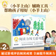 【輔助工具·配套讀物】小羊上山閱讀力闖關(guān)游戲 第2級 幼兒漢字漢語(yǔ)學(xué)習啟蒙認知讀物 我會(huì )自己讀寶寶自主漢字階梯游戲書(shū) 小羊上山閱讀力闖關(guān)游戲：第2級