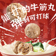 海欣牛肉丸潮汕手打250g火鍋食材生鮮麻辣燙關(guān)東煮丸子丸料空氣炸鍋 牛筋丸250g*4