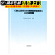 幼兒園保育教育質(zhì)量評估指南及評估手冊+解讀 全套共2冊 兒童成長幼師教師資格考試考證用書師范大學(xué)幼兒園機(jī)構(gòu)書籍 幼師用書 幼兒園保育教育質(zhì)量評估指南及評估手冊