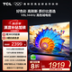 TCL電視 65V8L 65英寸 144Hz 高色域 MEMC防抖 護眼 2GB+32GB大內存 deepseek AI電視 國家補貼20% 65英寸