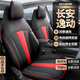 RATHBONE2024年款長(cháng)安逸動(dòng)座套全包圍四季通用汽車(chē)坐墊專(zhuān)用透氣座墊座椅套 黑紅色-標準版-前后排全包圍 長(cháng)安逸動(dòng)專(zhuān)用