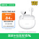 iQOO TWS Air3 奔霆白【國(guó)家補(bǔ)貼】KPL推薦藍(lán)牙耳機(jī) 44ms超低游戲延遲 安卓iOS跨生態(tài)兼容