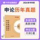 半月談2025多省聯(lián)考省考公務(wù)員考試歷年真題申論和行測(cè)套卷試卷申論行測(cè)刷題廣東安徽云南貴州陜西吉林福建河北湖北四川遼寧山西 多省聯(lián)考真題解析【行測(cè)3+申論6】