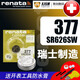 瑞士renata手表電池浪琴天梭CK阿瑪尼雪鐵納美度雷達歐米茄石英表小電子1.55V瑞士原裝電池 377/SR626SW 2粒裝