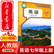 【2025適用 正版包郵】七年級上冊 英語(yǔ) 課本人教版教材教科書(shū)初一1上七1上冊英語(yǔ)書(shū)人民教育出版社 【七上】英語(yǔ)（人教版）