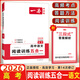2026新版一本高中語(yǔ)文閱讀訓練五合一高一高二高考 高中語(yǔ)文論述文學(xué)實(shí)用文言文詩(shī)歌鑒賞 高一語(yǔ)文閱讀5合1專(zhuān)項訓練 高中語(yǔ)文閱讀訓練五合一 高考