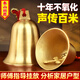 和堂悅舍黃銅鈴鐺銅鈴風(fēng)鈴掛件中國結(jié)超響入戶大門室內(nèi)環(huán)境家居裝飾擺件 多數(shù)人選擇【全銅升級加厚款】直徑6.5cm送掛鉤