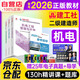 備考2026二級建造師2025教材 二建教材施工管理+法規(guī)+機電實務(wù)全科（套裝共4冊）中國建筑工業(yè)出版社官方正版 贈環(huán)球網(wǎng)課名師課程+三端題庫軟件含建筑市政真題模擬預(yù)測習(xí)題