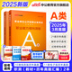 中公教育事業(yè)單位A類考試用書2025綜合管理類事業(yè)編：職業(yè)能力傾向測驗（教材+歷年真題）2本 貴州廣西甘肅湖北安徽湖南遼寧江西新疆四川吉林重慶山西黑龍江陜西云南寧夏青海海南內(nèi)蒙古聯(lián)考通用