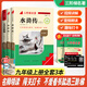 名校課堂三階梯名著(zhù)著(zhù)閱讀艾青詩(shī)選水滸傳簡(jiǎn)愛(ài)儒林外史原著(zhù)正版必讀九年級上下冊人教版初中生全套配套9上冊初三學(xué)生課外閱世說(shuō)新語(yǔ)課外閱讀書(shū)籍 九年級上冊（必讀2冊）水滸傳+艾青詩(shī)選