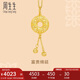 周生生七夕黃金吊墜 足金男款女款不含項(xiàng)鏈 情侶生日91007P計(jì)價(jià) 4.35克