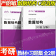 官方包郵+任選】計(jì)算機(jī)考研全套教材408+習(xí)題 數(shù)據(jù)結(jié)構(gòu)c語言版嚴(yán)蔚敏+計(jì)算機(jī)網(wǎng)絡(luò)謝希仁第八版+計(jì)算機(jī)組成原理唐朔飛第三版+計(jì)算機(jī)操作系統(tǒng)湯小丹第四版 【全2冊】數(shù)據(jù)結(jié)構(gòu)嚴(yán)蔚敏（教材+題集）